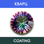 Кварц - Покрытие